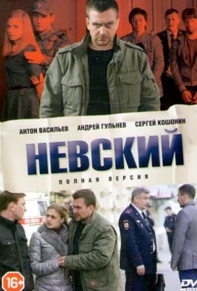 Невский